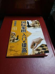 棋牌娱乐指南：国际象棋入门与提高