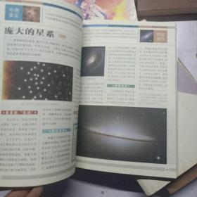 百科大揭秘：宇宙奇观大百科