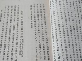 社会主义概评      1901年出版 日文    社会主义的最早期著作之一   岛田三郎   日本警醒社书店