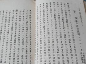 社会主义概评      1901年出版 日文    社会主义的最早期著作之一   岛田三郎   日本警醒社书店