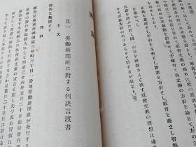 社会主义概评      1901年出版 日文    社会主义的最早期著作之一   岛田三郎   日本警醒社书店