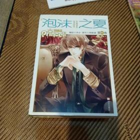 泡沫之夏（漫画版）：全7册