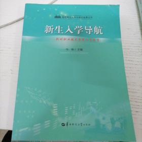 新生入学导航