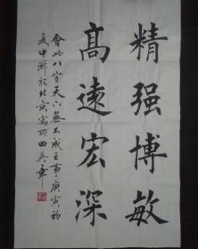 田英章书法 字画