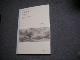 江岸送别：明代初期与中期绘画（1368－1580）