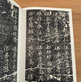 【正版】稀见古石刻丛刊 北魏兴皇寺造像题记 郑志刚 河南美术出版社