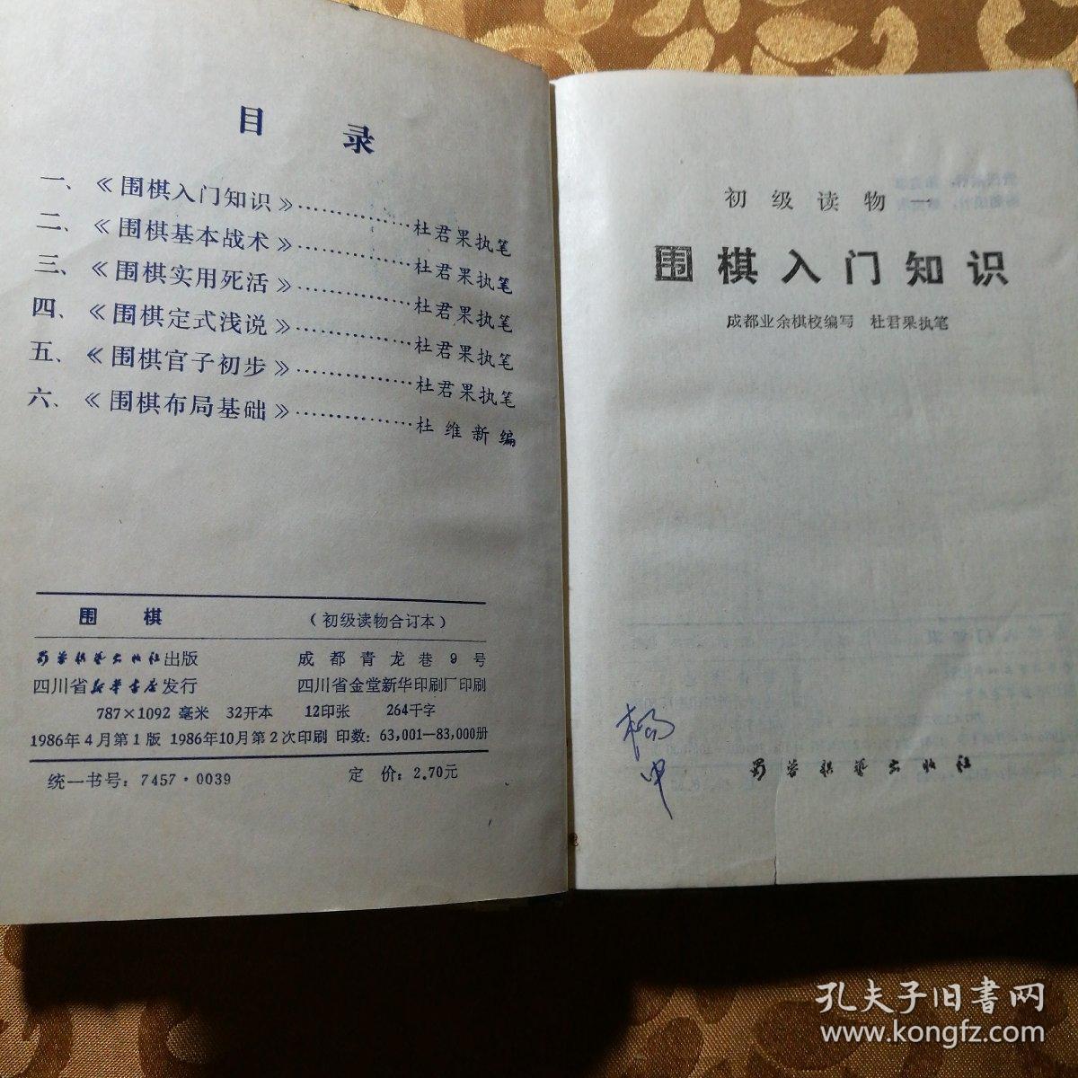围棋初级读物合订本