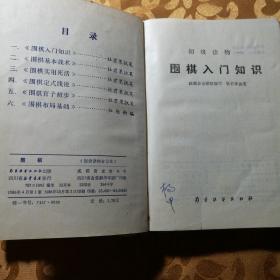 围棋初级读物合订本