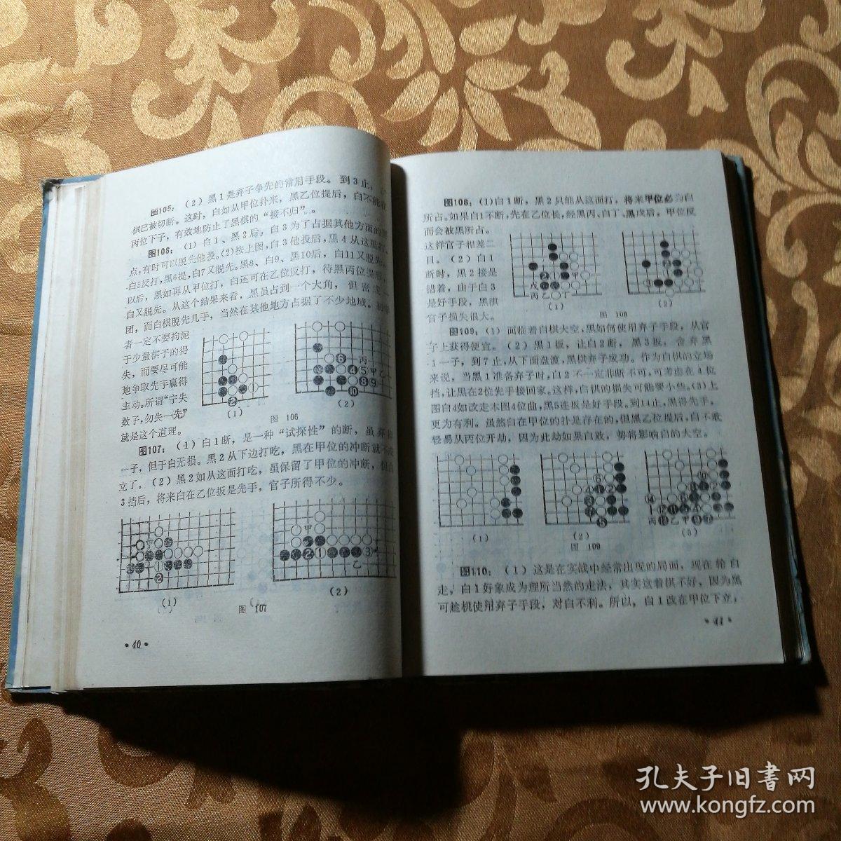 围棋初级读物合订本