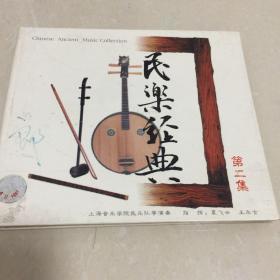 民乐经典第二集VcD