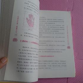 有病早知道：图解手诊