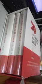 中华人民共和国经济发展70年全景实录（1949-2019套装上中下册）      全新未开封 ，带函套， 函套有裂痕  有库存3