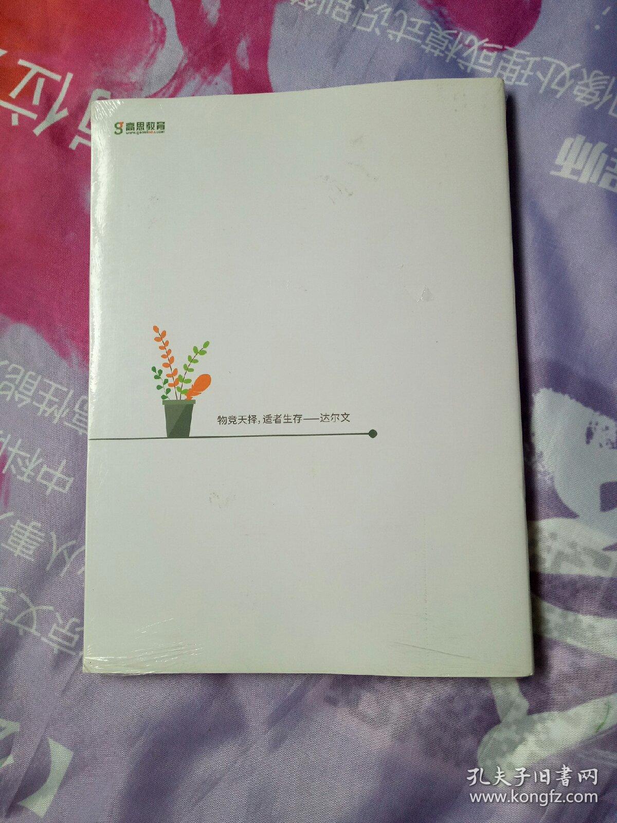 高中生物课本 培训班（高效学习） 高二/暑【全3册】【全新未拆封】