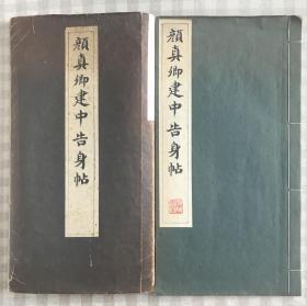 颜真卿建中告身帖