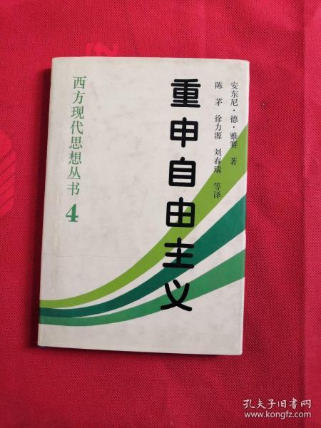 重申自由主义：选择、契约、协议