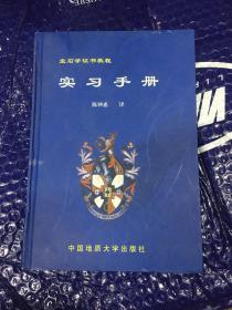 宝石学证书教程实习手册