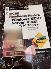 Windows NT 4.0 Server 企业版考试 70-068