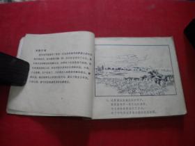 《阿萨》，40开李德胜绘，辽美1978.11一版一印8品5万册，2003号，连环画