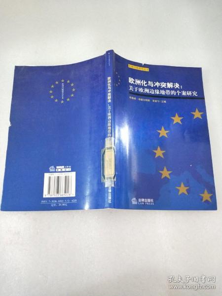 欧洲化与冲突解决:关于欧洲边缘地带的个案研究