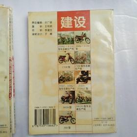 中国摩托车实用技术丛书 建设摩托车全四册