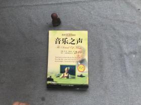 音乐之声