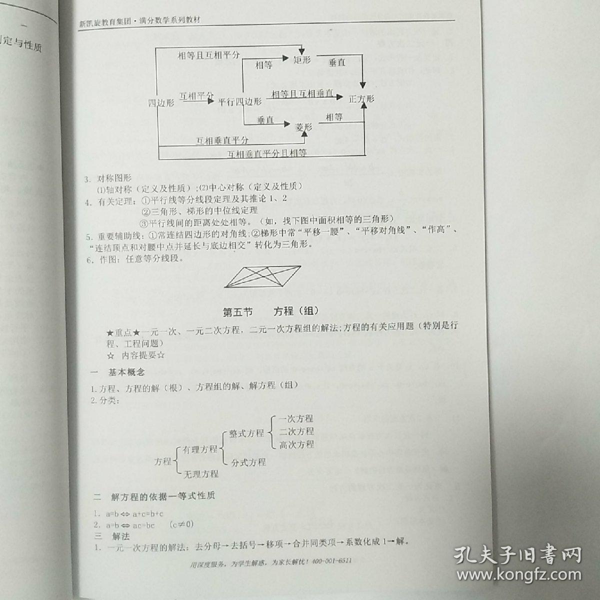 高中数学 满分之路 知识点清单 新凯旋教育