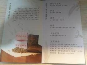 吴裕泰茶庄宣传折页1个 京华茶叶宣传折页1个