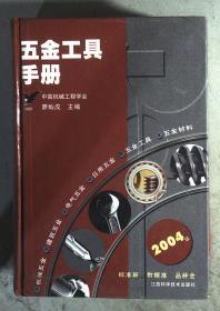 五金工具手冊