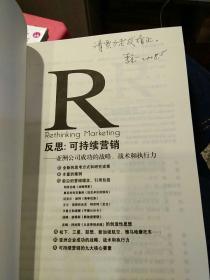 【首页译者 李宪一 签名 】反思：可持续营销：亚洲公司成功的战略、战术和执行力  [美]科特勒  著 李宪一 翻译  中国市场出版社9787509203446