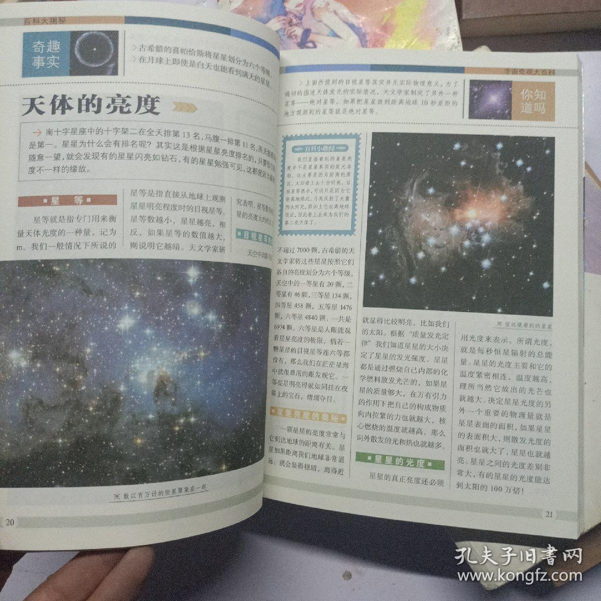 百科大揭秘：宇宙奇观大百科