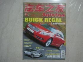 汽车之友（2008年第24期，总第288期）（83937）