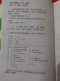 二十世纪欧洲的法律与竞争