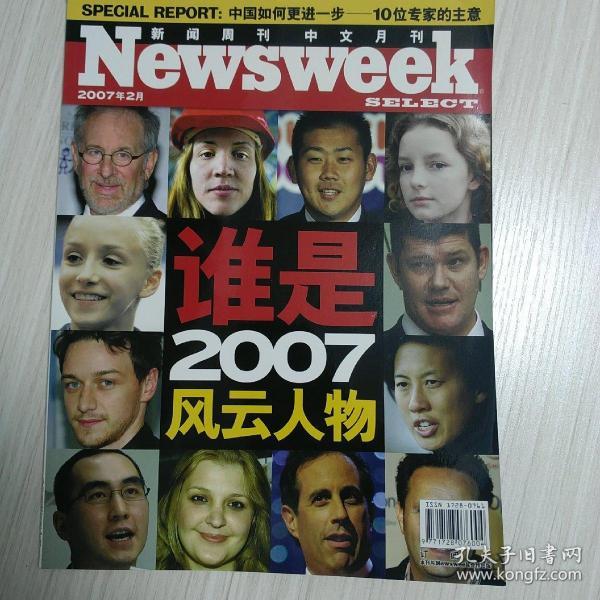 《新闻周刊中文月刊》杂志2007年2月期