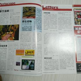 《新闻周刊中文月刊》杂志2007年2月期