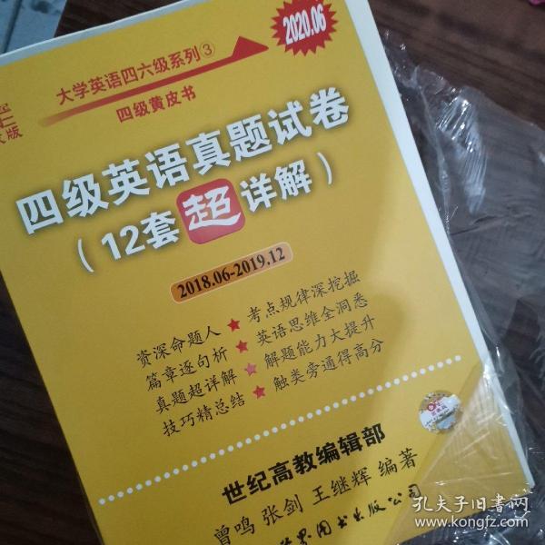 黄皮书英语四级 备考2019年6月四级英语真题试卷12套超详解全国大学英语四级真题cet4级2017年6月-2018年12月阅读听力写作翻译历年真题超详解