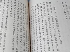 社会主义概评      1901年出版 日文    社会主义的最早期著作之一   岛田三郎   日本警醒社书店