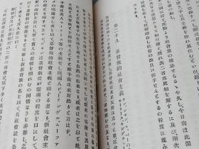 社会主义概评      1901年出版 日文    社会主义的最早期著作之一   岛田三郎   日本警醒社书店