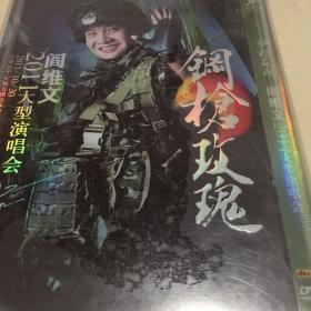 钢枪玫瑰DvD（1碟）