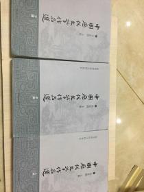 中国历代文学作品选（上中下册）