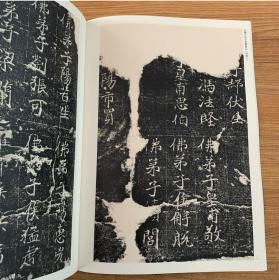 【正版】稀见古石刻丛刊 北魏兴皇寺造像题记 郑志刚 河南美术出版社