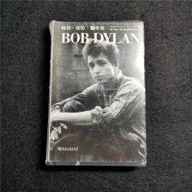 诺贝尔文学奖经典作品：编年史 Bob Dylan