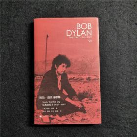 【鲍勃迪伦Bob Dylan3本合售】红色天空下 爱与偷 帝国滑稽剧