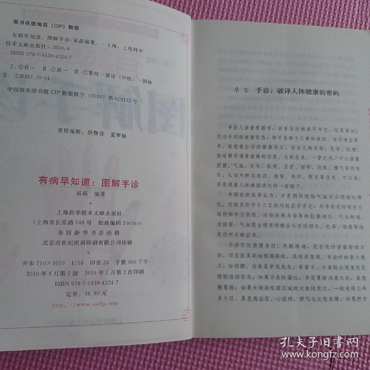 有病早知道：图解手诊