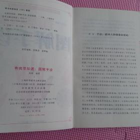 有病早知道：图解手诊