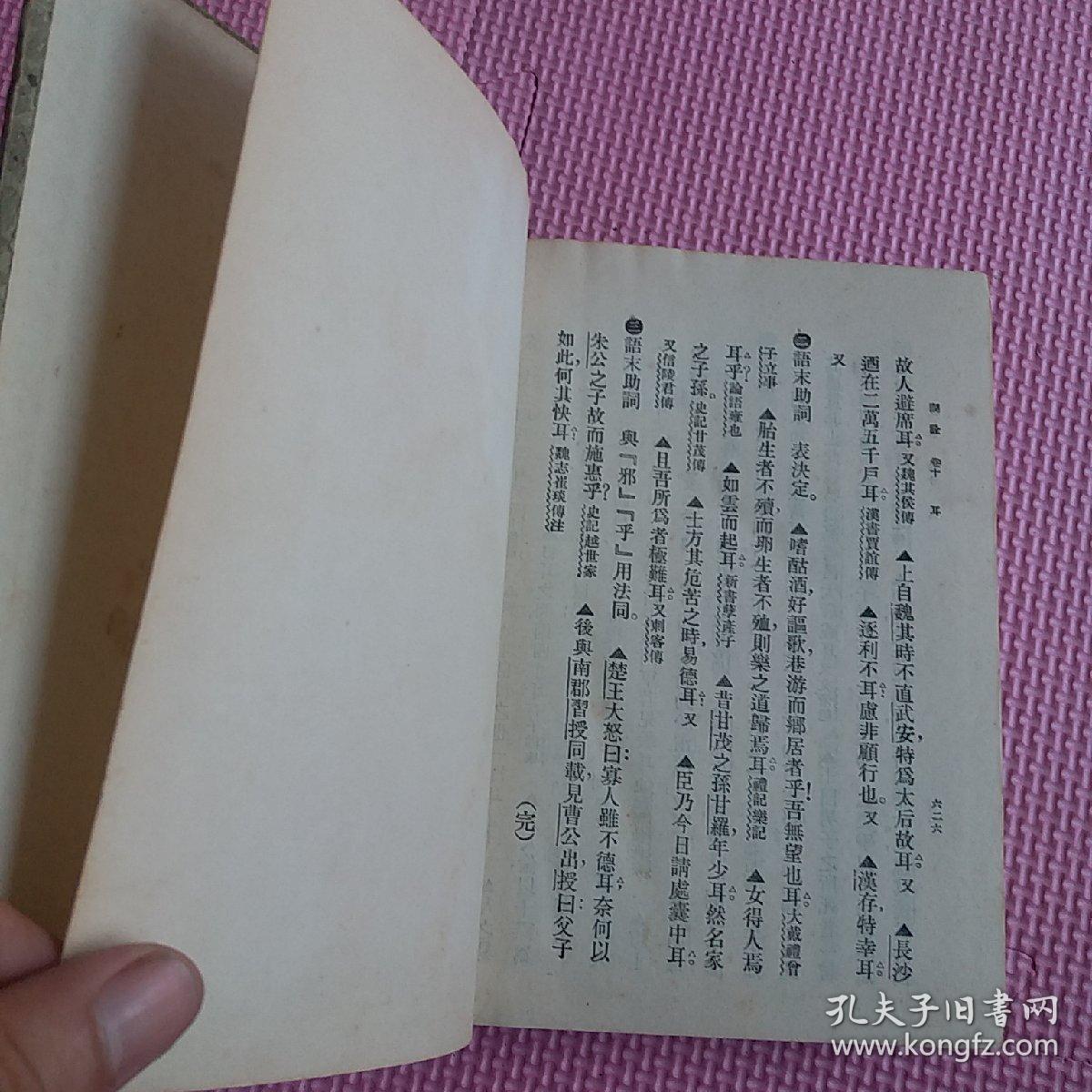 词诠 1957年