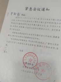董蔚勤（甘肃省书法家协会会员）签名的通知书和附带两页手稿（没有签名）