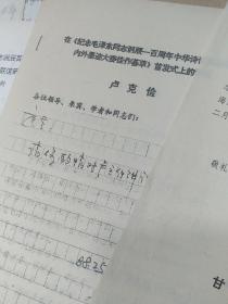 董蔚勤（甘肃省书法家协会会员）签名的通知书和附带两页手稿（没有签名）