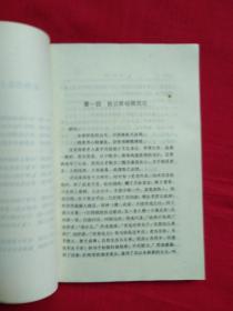 谐佳丽 一片情 八段锦（明清艳情小说）明代小说辑刊