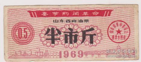 山东油票