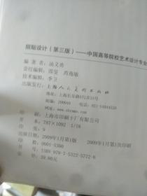 招贴设计(第3版中国高等院校艺术设计专业系列教材)